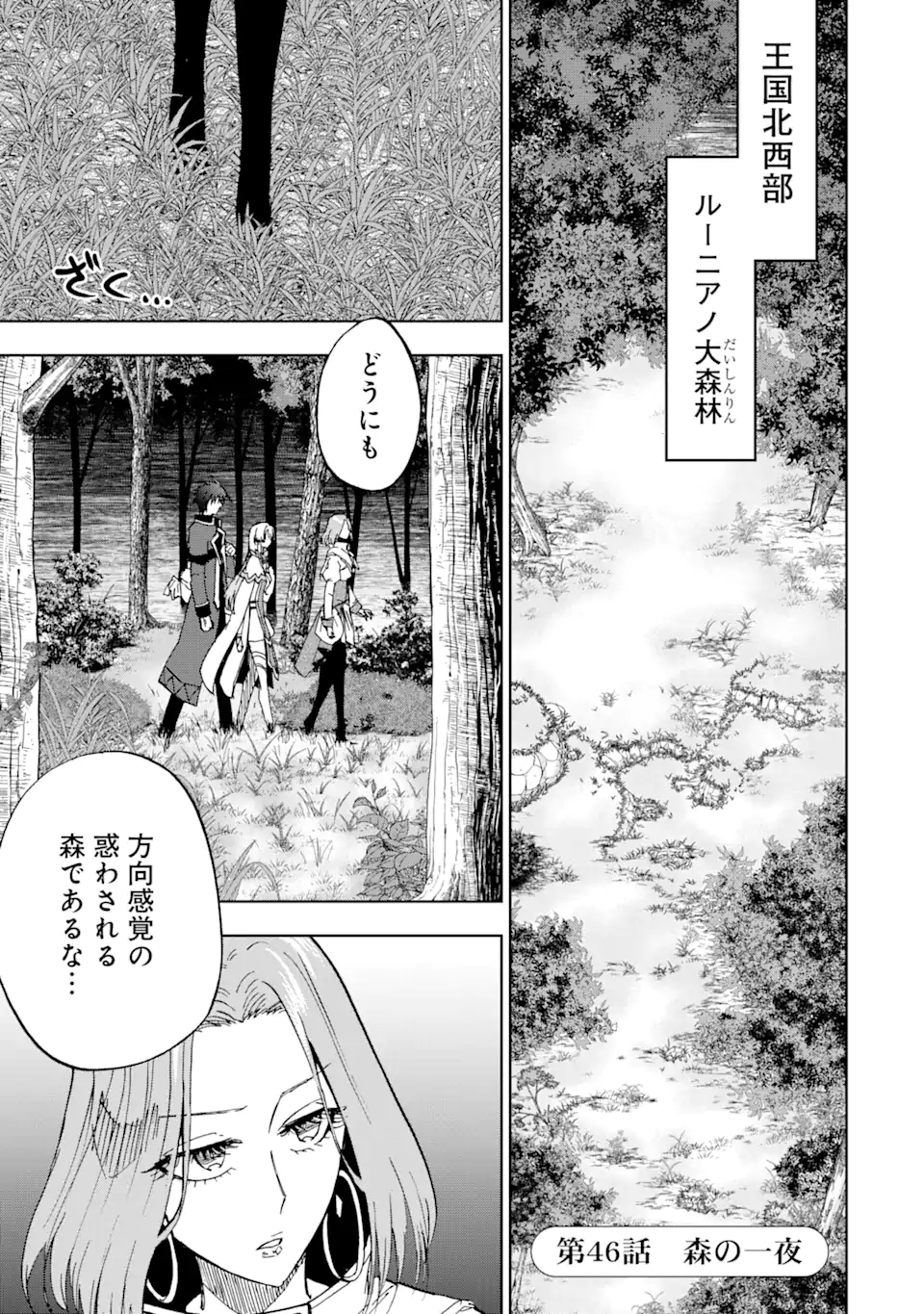 Ankoku Kishi no Ore desu Ga Saikyou no Seikishi wo Mezashimasu - Chapter 46.1 - Page 1